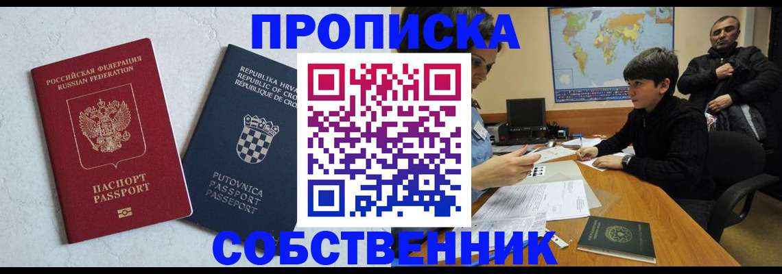 прописка ребенка в Суздали